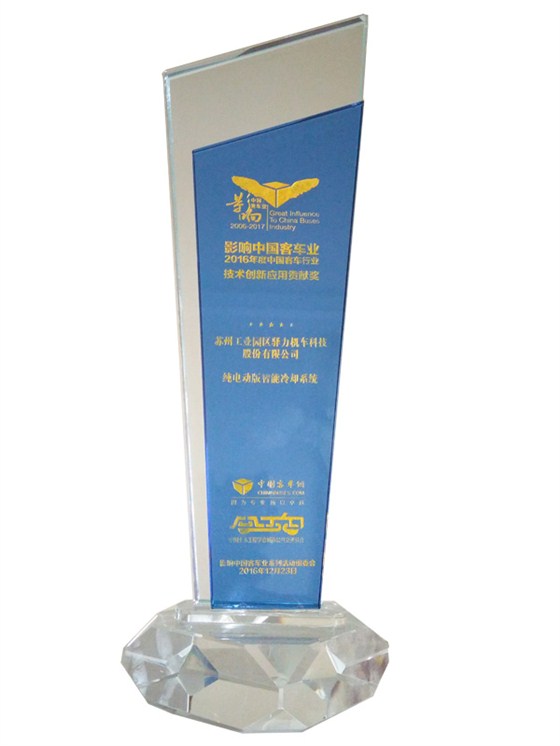 驿力科技ATS纯电动版智能冷却系统获得技术创新应用贡献奖