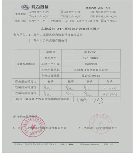 苏州公交ATS发动机智能冷却系统油耗报告