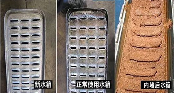 水箱散热器内部堵塞图