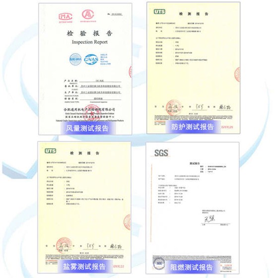 驿力科技电机冷却风扇检验报告