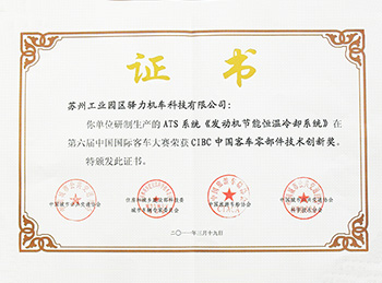 驿力科技发动机节能恒温冷却系统