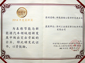 驿力科技2014年度创新奖