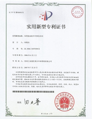 驿力科技车用发动机中冷散热系统专利