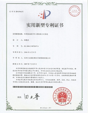 驿力科技车用发动机中冷、散热独立式系统专利