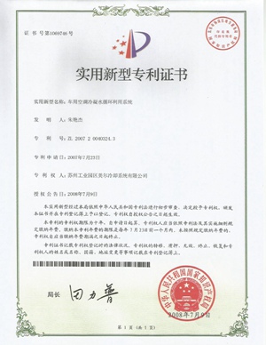 驿力科技车用空调冷凝水循环利用系统专利