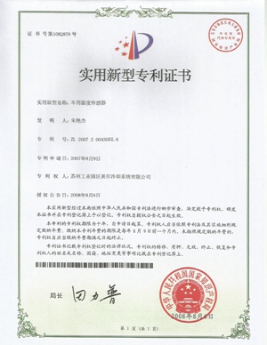 驿力科技车用温度传感器专利