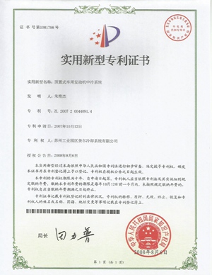 驿力科技顶置式车用发动机中冷系统专利