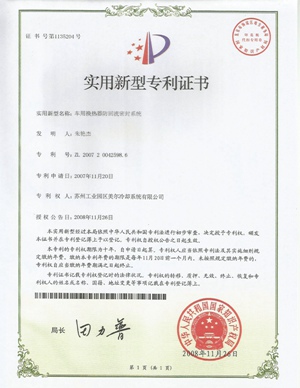 驿力科技车用换热器防回流密封系统专利