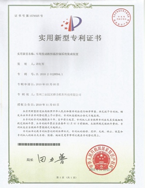 驿力科技车用发动机恒温控制系统集成装置专利