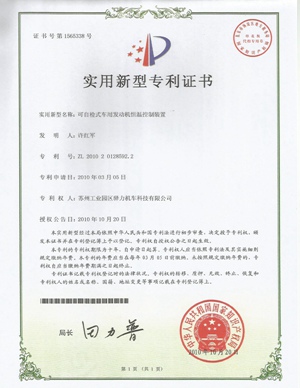 驿力科技可自检式车用发动机恒温控制装置专利