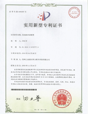 驿力科技发动机冷却装置专利