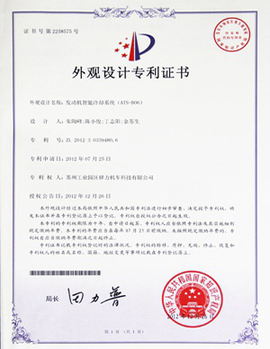 驿力科技发动机智能冷却系统（ATS-B06）专利