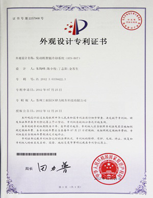 驿力科技发动机智能冷却系统（ATS-B07）专利