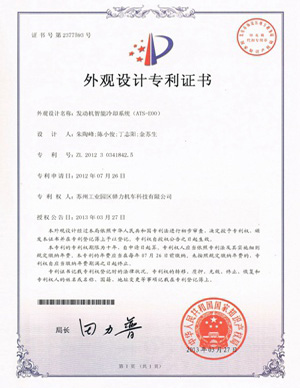 驿力科技发动机智能冷却系统(ATS-E00)专利