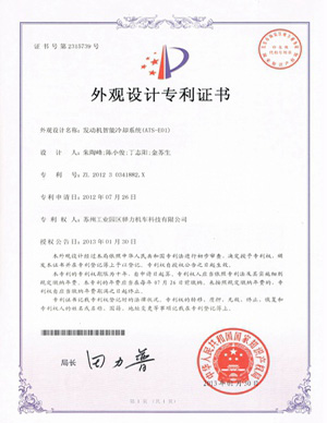 驿力科技发动机智能冷却系统（ATS-E01）专利