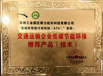 2015年低碳节能环保推荐产品