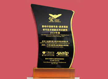 2016客车技术创新应用贡献奖