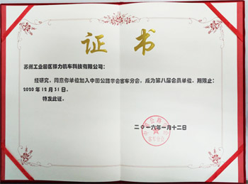 中国公路学会客车分会