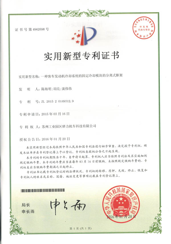 驿力科技一种客车发动机冷却系统的固定冷却模块的分离式框架实用新型专利