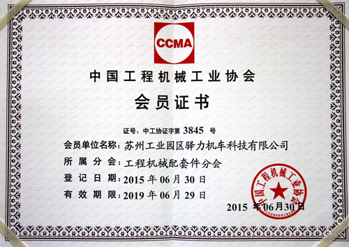 20150630中国工程机械工业协会