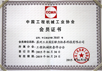 驿力科技加入中国工程机械行业协会