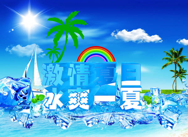 ”驿承诺永相随—夏日送清凉“系列活动