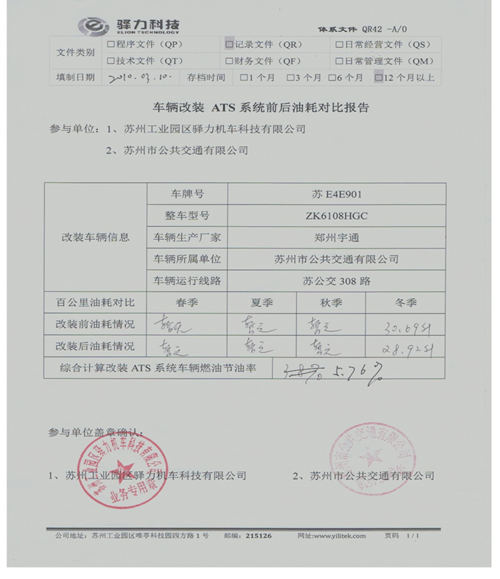 苏州公交ATS发动机智能冷却系统油耗报告