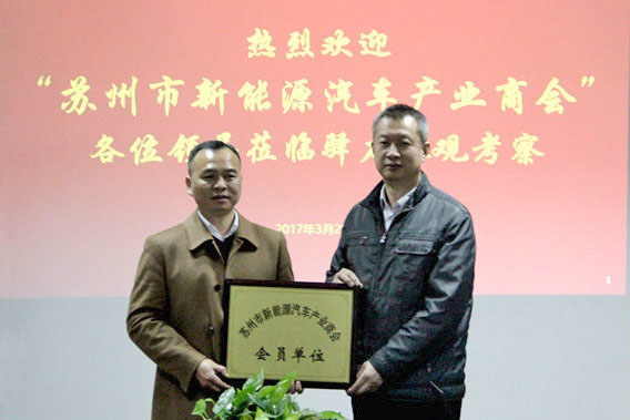 新能源汽车产业商会授牌 新能源汽车产业商会授牌