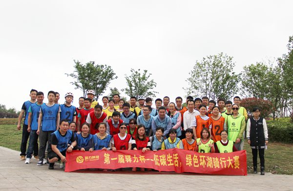 驿力科技阳澄湖骑行比赛合影