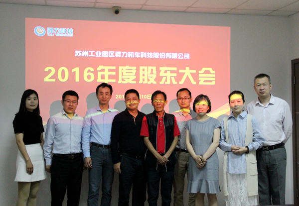 股东大会合影
