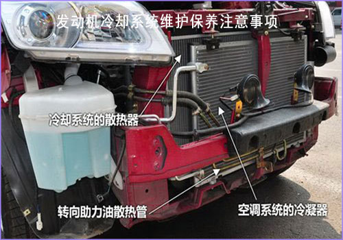 卡车发动机冷却系统维护保养事项