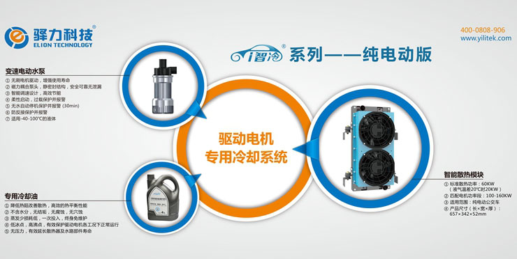 驱动电机专用冷却系统