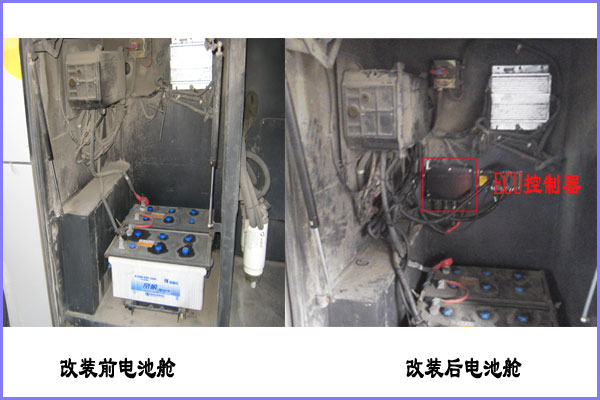 电池舱改装前后对比