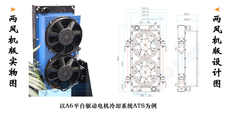 驱动电机冷却系统ATS设计图